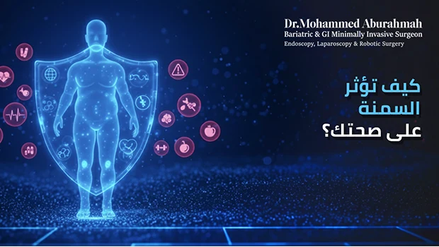 أضرار السمنة ومخاطرها على الصحة العامة